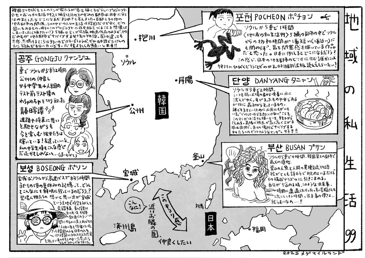 メグマイルランド tweet media