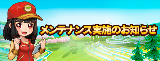 Realfarm_W's tweet photo. 【メンテナンス実施予定のお知らせ】    
3月18日(水)午前10時から正午12時まで(2時間)メンテナンスを行う予定です。   
ご迷惑をおかけいたしますが、ご了承とご理���いただけますよう何卒よろしくお願い申し上げます  
詳しくは公式サイトをご確認ください👩🏻‍🌾
https://t.co/HcPJNtANAe https://t.co/cenhBvLZNc