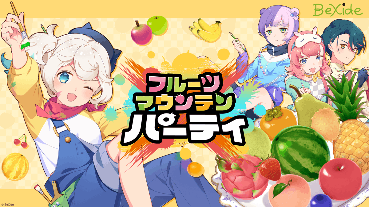 BeXide(ビサイド) 公式 tweet media