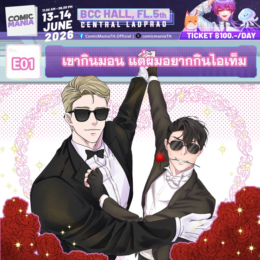 BKcat_95's tweet photo. ได้เลขบูธแล้วค่ะ
เราอยู่ Zone E 01 ค่ะ วันเสาร์ 13 มิ.ย. 69 นะคะ
เจอกันตอนเมนูมานะคะ😚🥰

I got the booth number.
We are in Zone E 01 on Saturday, June 13. 2026
See you when the menu comes soon. 😚🥰

#ComicMania1 #CM1
#CreativeandFandom_Convention https://t.co/DhemhZ6bLD