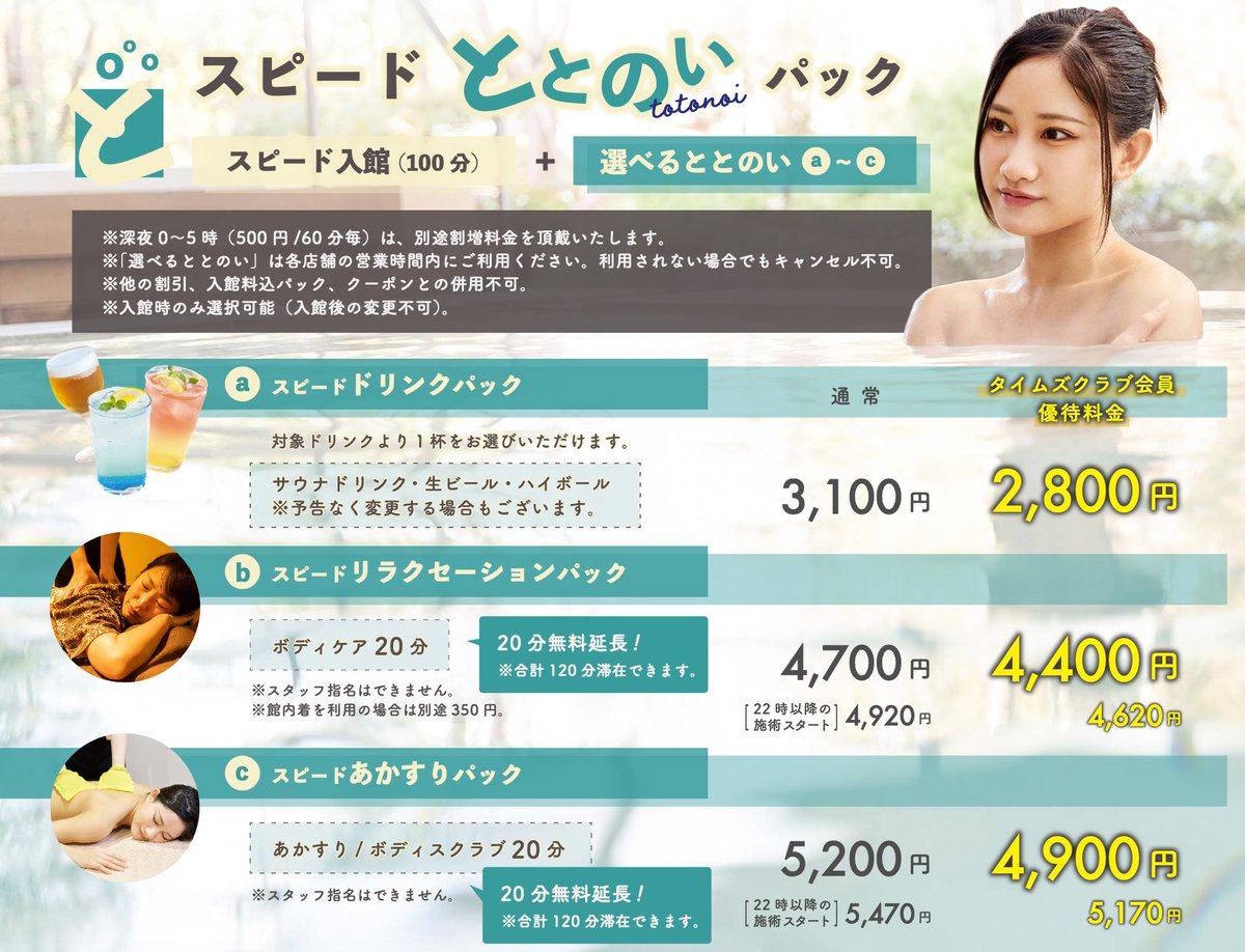 タイムズ スパ・レスタ tweet media