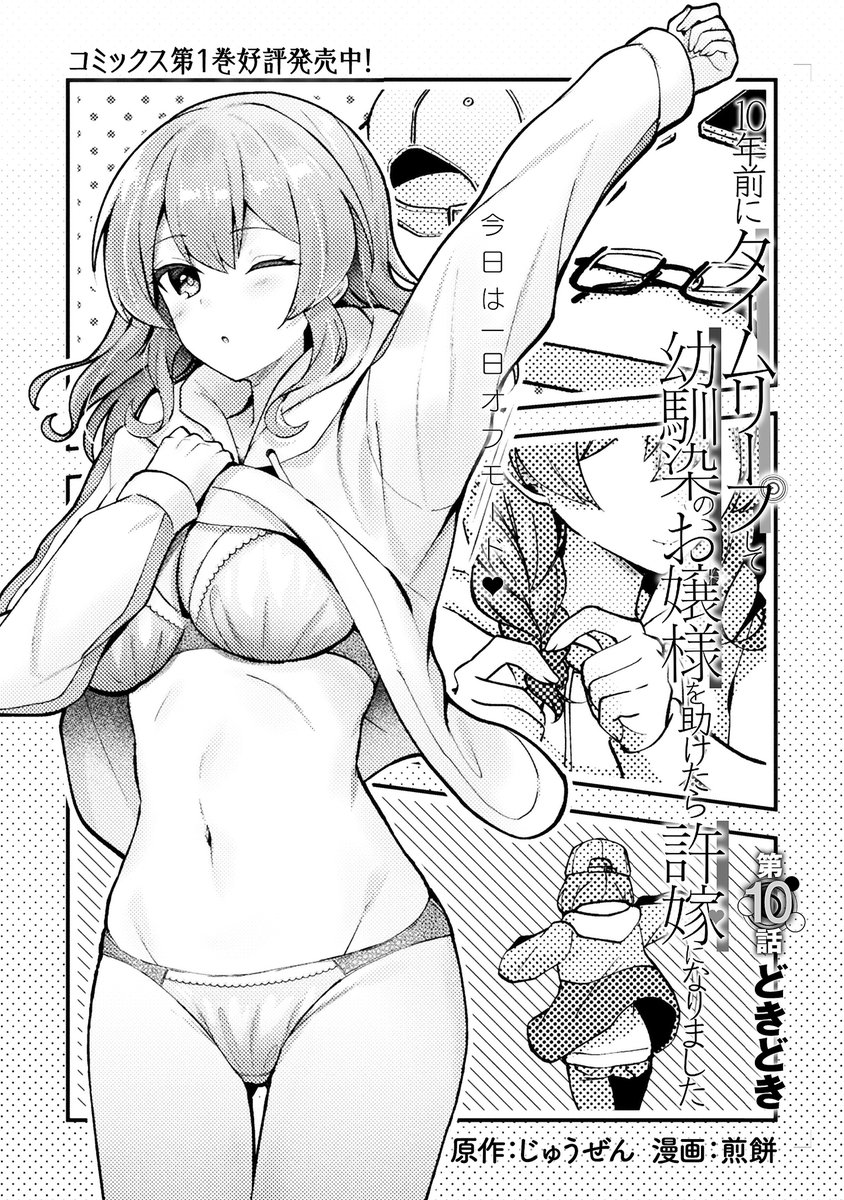 comic_shiny's tweet photo. ━━━━━━━━━
✨最新話配信中✨
━━━━━━━━━
『10年前にタイムリープして幼馴染のお嬢様を助けたら許嫁になりました』
最新第10話①更新！

引き続きショッピングを続ける三人。
紗良の手引きで柊介の買う服を決めるが、
日奈がその服を買うと言い出し……！？

▼リンクはツリーにて https://t.co/n7LRFLHM25