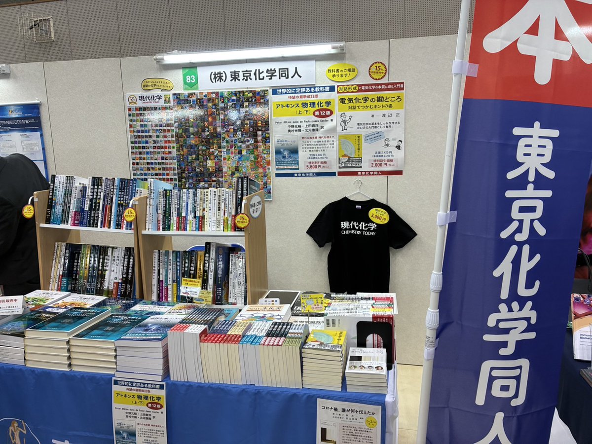 東京化学同人 tweet media