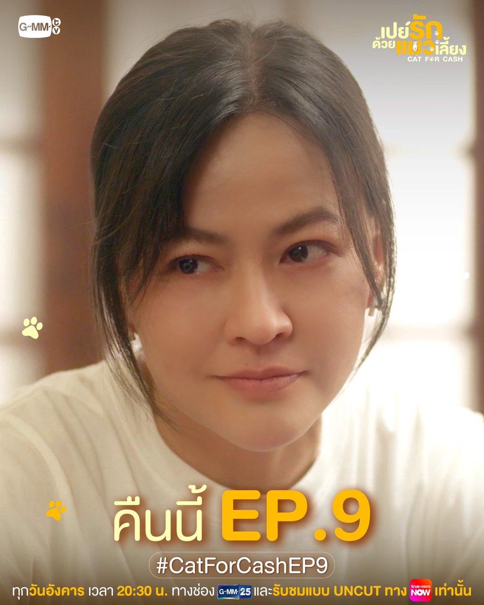 เมื่อความรักที่แสนดี มาในรูปแบบ ‘ครอบครัว’ 🤍 | #CatForCash คืนนี้ EP.9 ห้ามพลาดเลยนะ! ✨

“เปย์รักด้วยแมวเลี้ยง”🐈🐾
ทุกวันอังคาร เวลา 20:30 น. ทางช่อง GMM25
และรับชมแบบ UNCUT ทาง TrueVisions NOW เท่านั้น
#GMMTV 
<a href="/Firstkpp/">First.kp</a> <a href="/myktnw/">KHAOTUNG</a> <a href="/satangktp/">Davin Everett Delroy Of Arantha 👑</a>