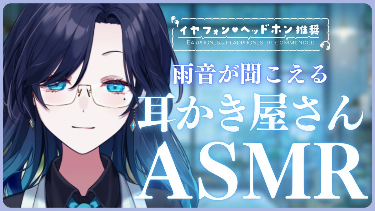 めいせむぅ🎟️ASMRお知らせ tweet media