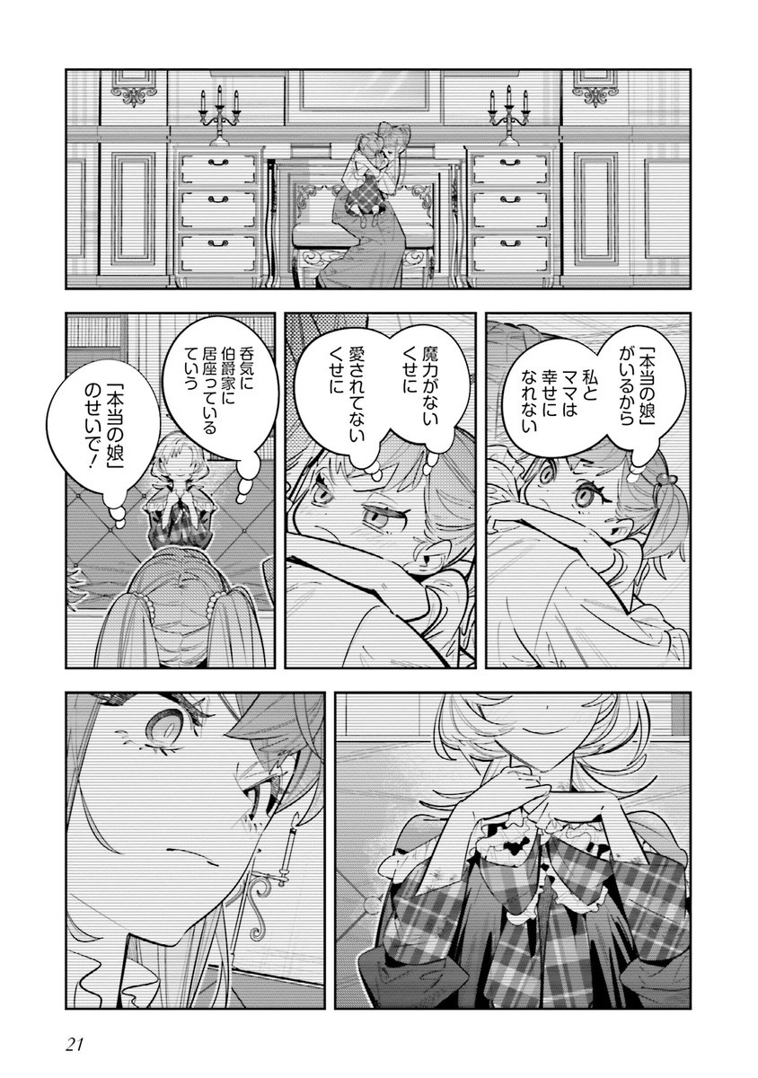 大好きなお兄さんを絶対幸せにしたい超ポジティブ聖女の話(5/12) 