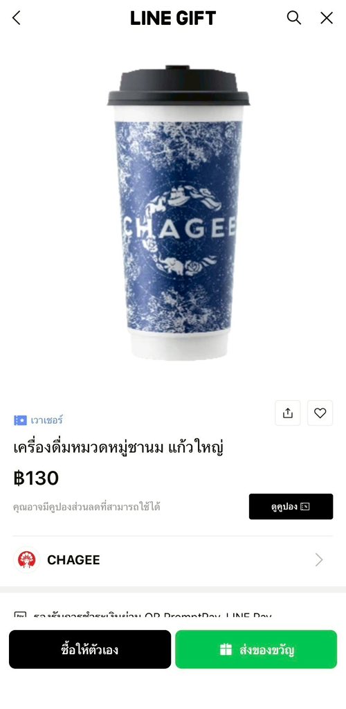 acatreiew's tweet photo. น้องทวงมานานบอกให้เลี้ยง Chagee หน่อย แต่นี้ไม่มีเวลา เลยซื้อ Voucher  ใน LINE GIFT ให้เอาไปแลกเองน้าา คือสะดวกมากก แล้วลูกค้าใหม่ได้ส่วนลดกลับมาด้วย 50 บาทเริ่ด https://t.co/xSGzOaF3cm