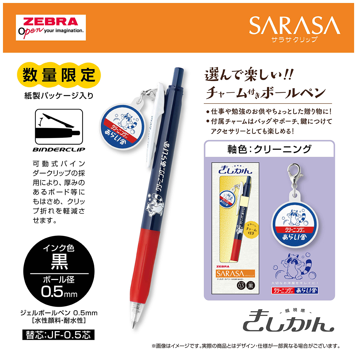 suraripen's tweet photo. ✩˖°⌖.꙳✩˖°⌖.꙳✩˖°⌖.꙳✩˖°⌖.꙳✩
チャーム付きジェルボールペン「サラサクリップ　きしかん」を3/20に数量限定で発売します
✩˖°⌖.꙳✩˖°⌖.꙳✩˖°⌖.꙳✩˖°⌖.꙳✩
レトロなロゴがチャームになってペンをかわいく演出🐅どこか感じる既視感（きしかん）を感じてください！🐈

価格：1本495円　ボール径：0.5mm　インク色：すべて黒