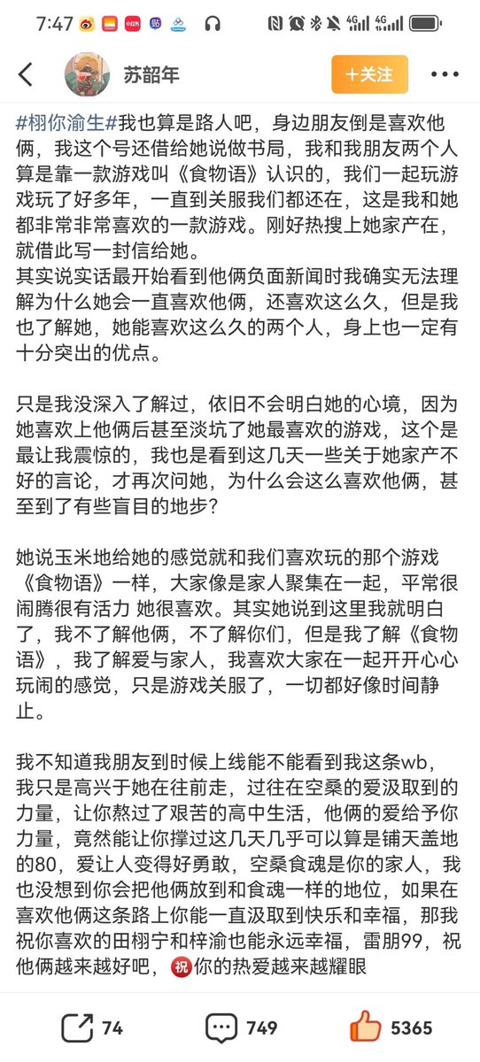 qwertyuioplp99's tweet photo. Heres another passerby take on the latest issue 😌 indeed, love is truly great! 

Trans:
I guess I’m just a passerby. My friend, on the other hand, really likes them. I even lent her my account so she could organize fan support projects.

My friend and I actually met through a game called “Food Language” (食物语). We played together for many years, all the way until the game shut down, and it’s a game we both loved very, very much. Since their family issue is trending right now, I thought I’d take this chance to write her a letter.

Honestly, when I first saw the negative news about them, I really couldn’t understand why she kept liking them for so long. But after getting to know her better, I realized—if she can love them for this long, they must have truly outstanding qualities.

It’s just that I never really tried to understand them deeply, so I still couldn’t fully understand her feelings. What shocked me the most was that after liking them, she even drifted away from her favorite game.

Only after seeing all the recent talk about their family issues did I ask her again—why do you like them so much, to the point it’s almost blind devotion?

She said the feeling they give her is just like the game “Food Language”—like a big family gathering together, lively and full of warmth. She really likes that.

At that moment, I understood. I may not understand them, or you fans, but I understand “Food Language.” I understand love and family. I like that feeling of everyone being together, happily playing and joking around. But now that the game is gone, it feels like time has stopped.

I don’t know if my friend will see this post when she logs in someday. I’m just happy she’s moving forward. The love she found in that “void” gave her strength—it helped her get through a tough high school life. Their love gave her strength, and even helped her endure these past few overwhelming days.

Love really can make people braver. The “Food Souls” are your family, and I never expected you’d place them on the same level.

If, on this path of loving them, you can keep gaining happiness and joy, then I hope that Tian Xuning and Ziyu will also always be happy.

Lei Peng 99—may they keep getting better and better.

❤️ Wishing your passion shines brighter and brighter.

#LeiPeng99