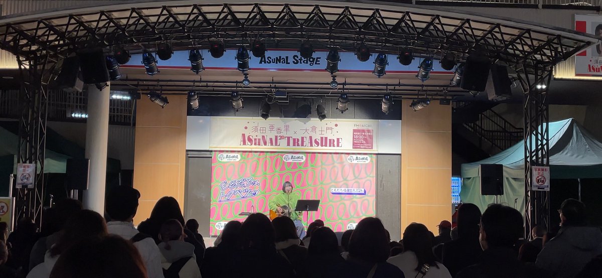 須田亜香里・大倉士門×ASUNAL TREASURE tweet media