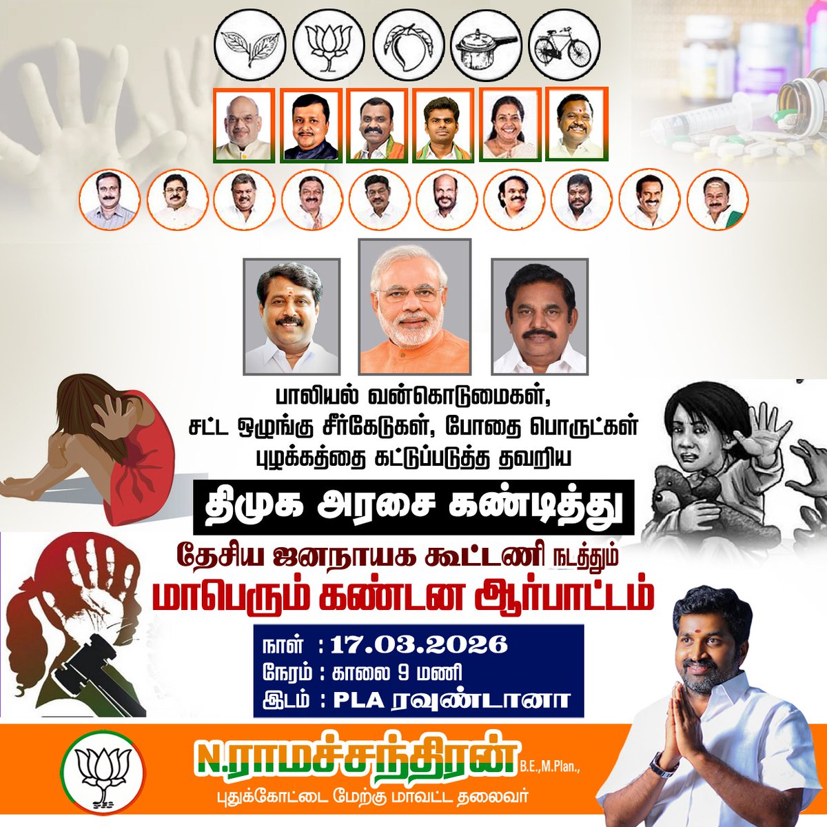 N Ramachandran tweet media