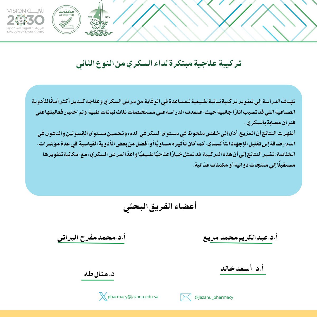 يتقدم سعادة عميد ومنسوبو #كلية_الصيدلة بأسمى آيات التهاني والتبريكات لأعضاء الفريق البحثي، بمناسبة حصول بحثهم على الميدالية الفضية في #معرض_جنيف_الدولي_للاختراعات،

داعين الله لهم بدوام التوفيق والسداد، ومزيدًا من النجاحات والإنجازات.

#وزارة_التعليم
#جامعة_جازان