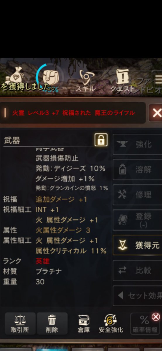 toarulineM's tweet photo. 復帰したての頃にでたフィアーがやっと売れたので属性細工と生命の石を買ってちょいと強化!
カタリストは大満足!武器は当たりかどうか分かりません🤔
#LineageM
#LineM
#リネージュM https://t.co/G4LQTBJ3zQ