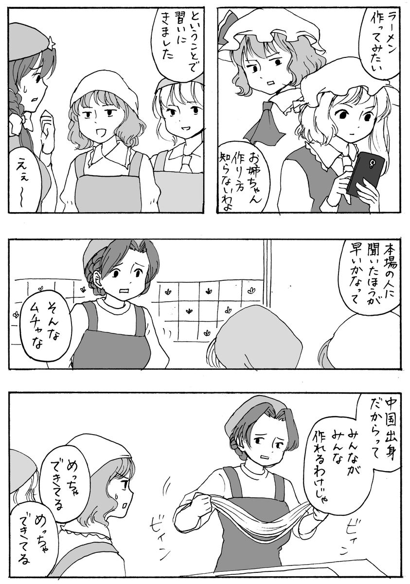 レミフラとラーメン