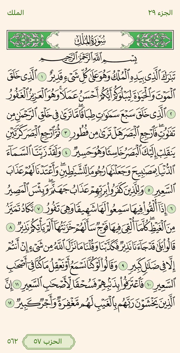 ختمة. tweet media