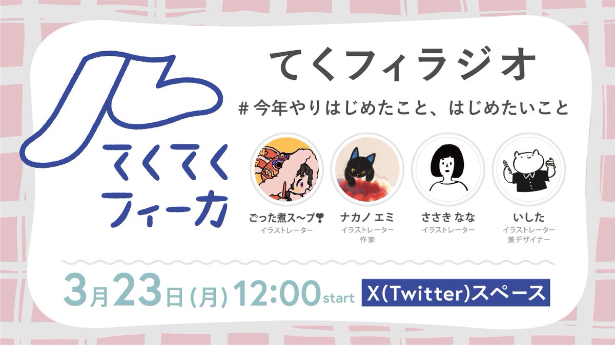 てくてくフィーカ tweet media