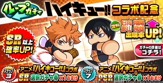 ループガチャ アニメ『#ハイキュー!!』コラボ記念⚾🏐 ＼ 日向翔陽