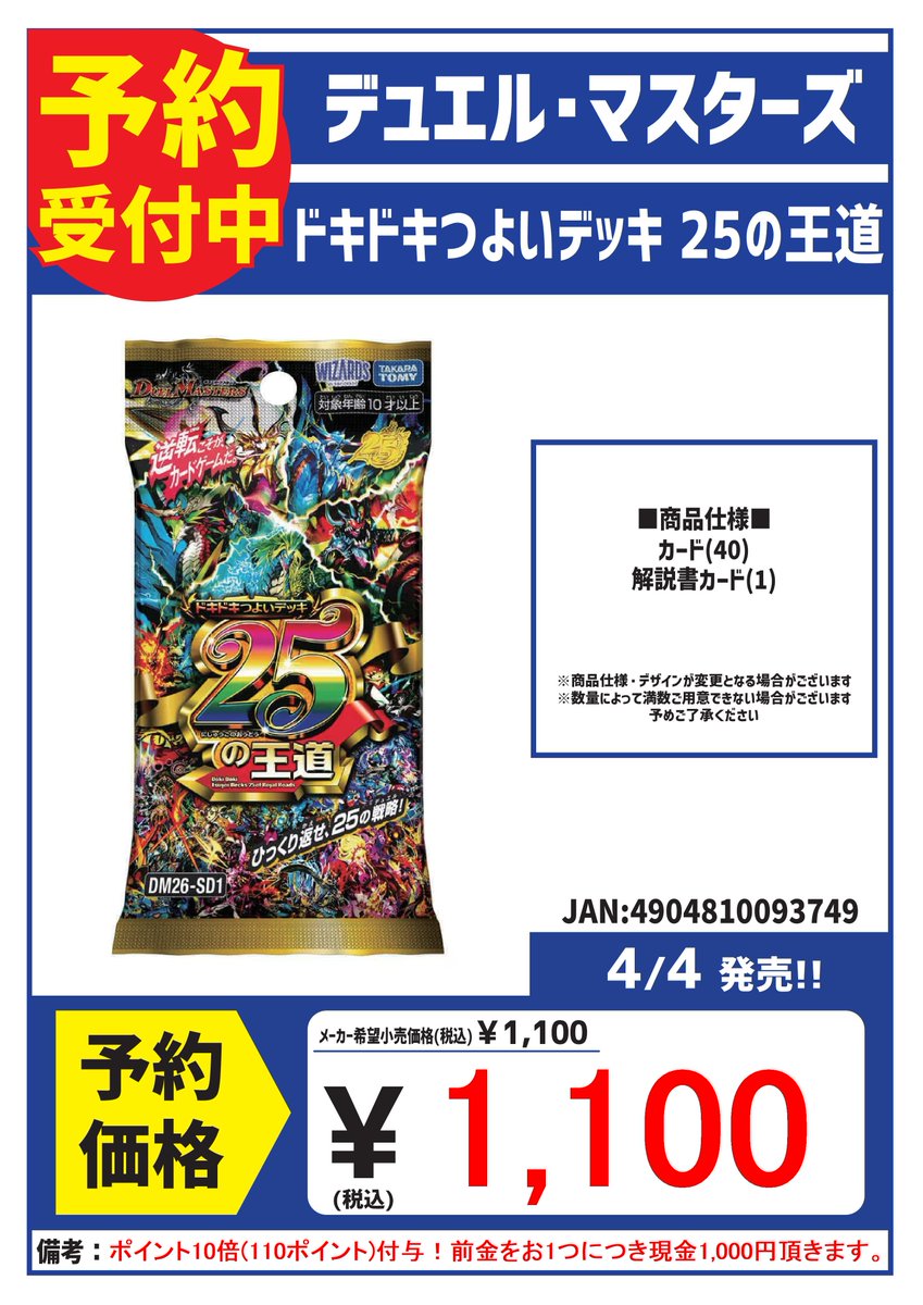 予約情報】 ◇2月14日発売DM26-SD1『ドキドキつよいデッキ 25の王道