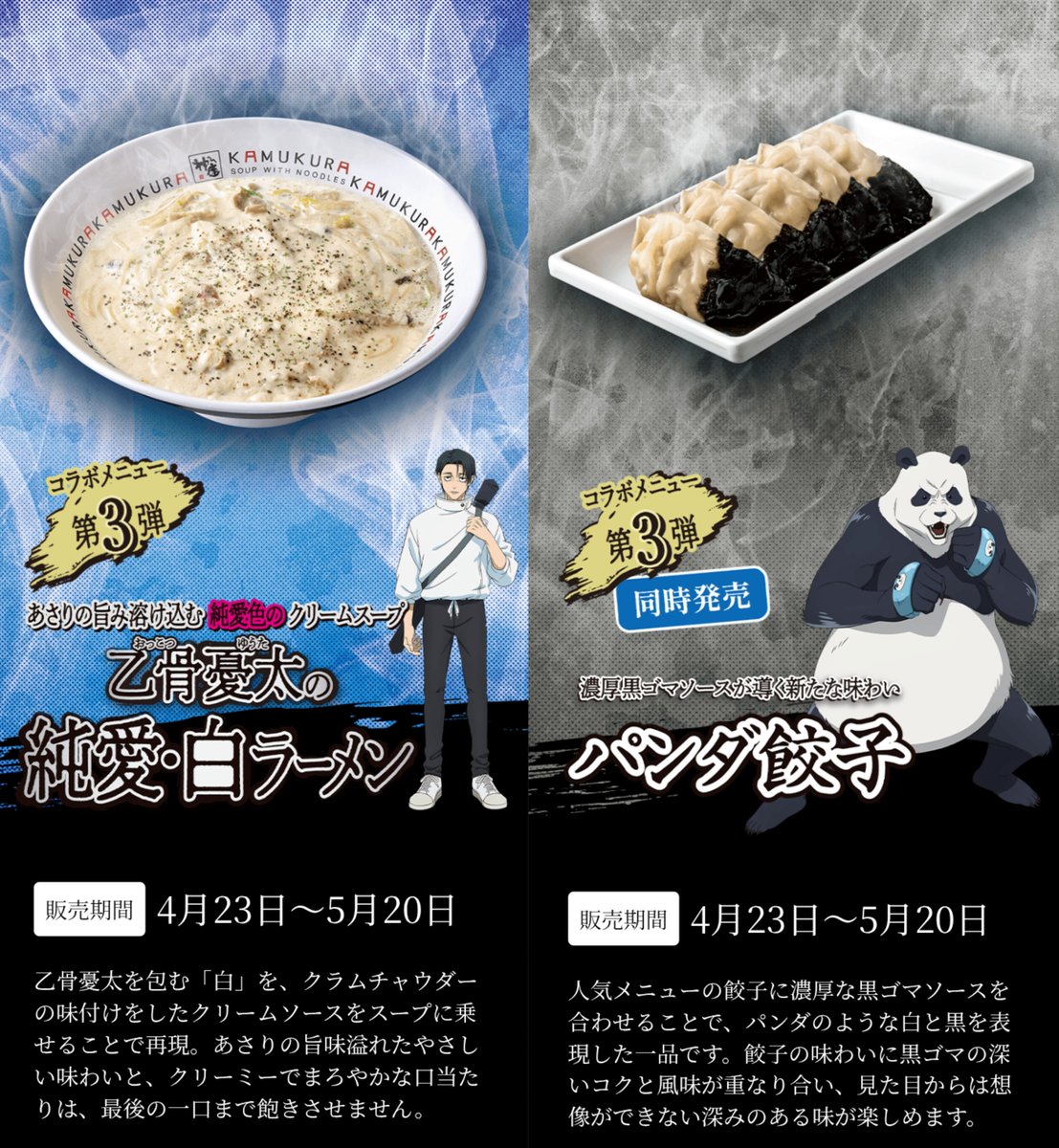 呪術廻戦×どうとんぼり神座】 ノベルティ第2弾が4月9日(木)より配布
