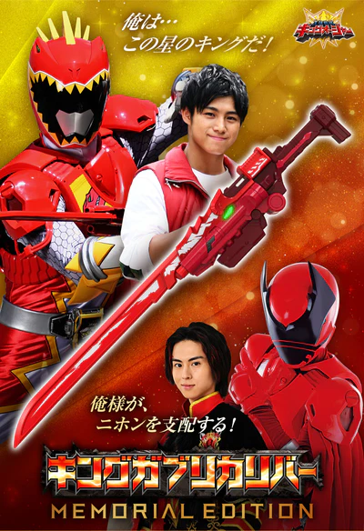 Memorial King Gaburicalibur #ad 

China release

$255 from Tokullectibles

Free continental USA shipping

collabs.shop/sx0djs