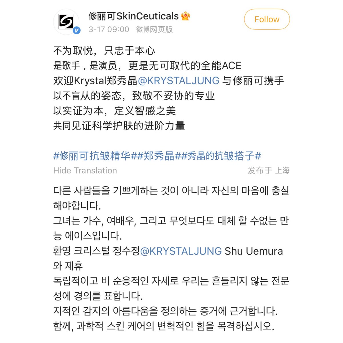 SkinCeuticals (스킨수티컬즈) 앰배서더 ✨

#크리스탈 #KRYSTAL #정수정