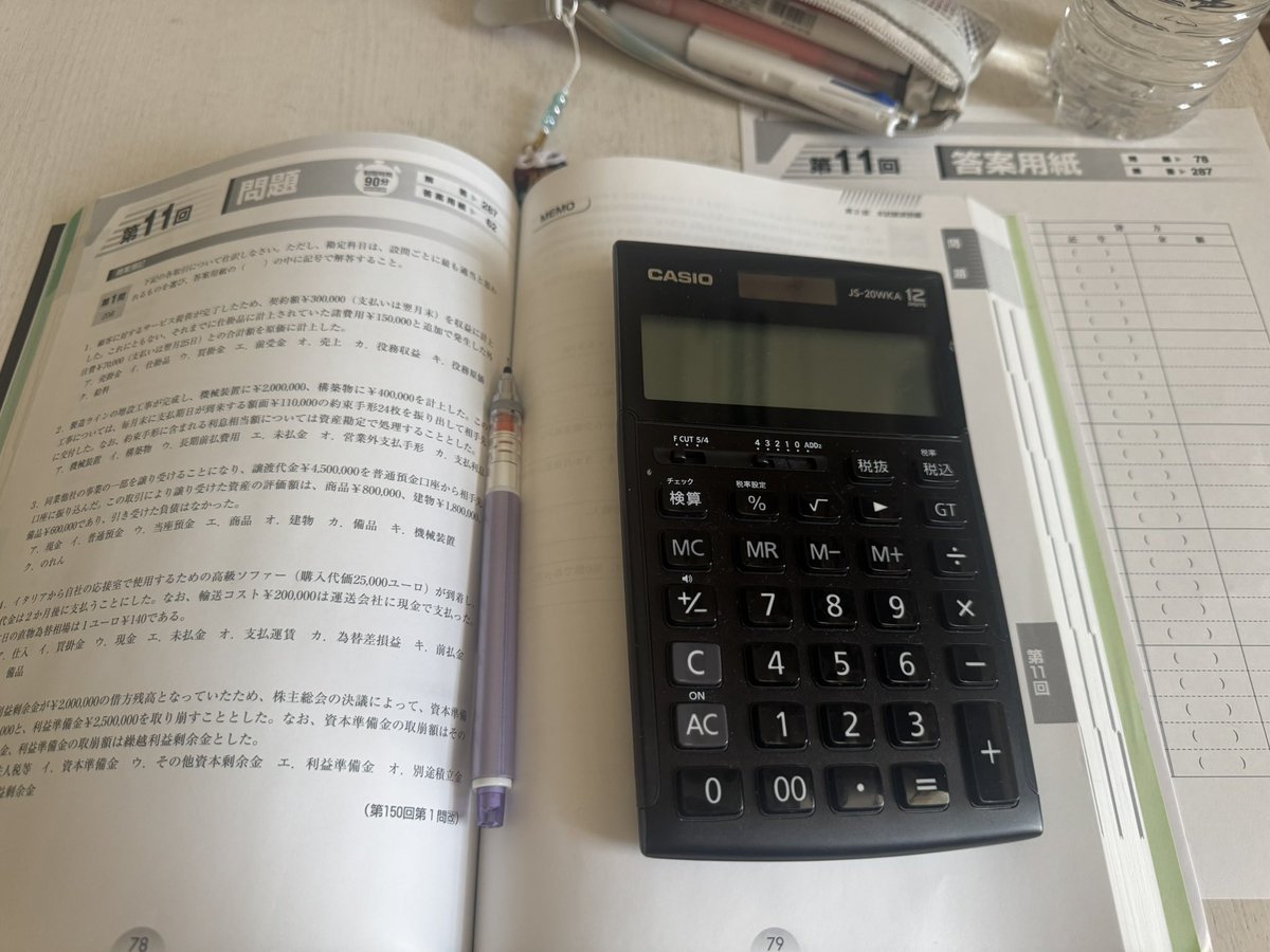 あお@簿記2級 tweet media