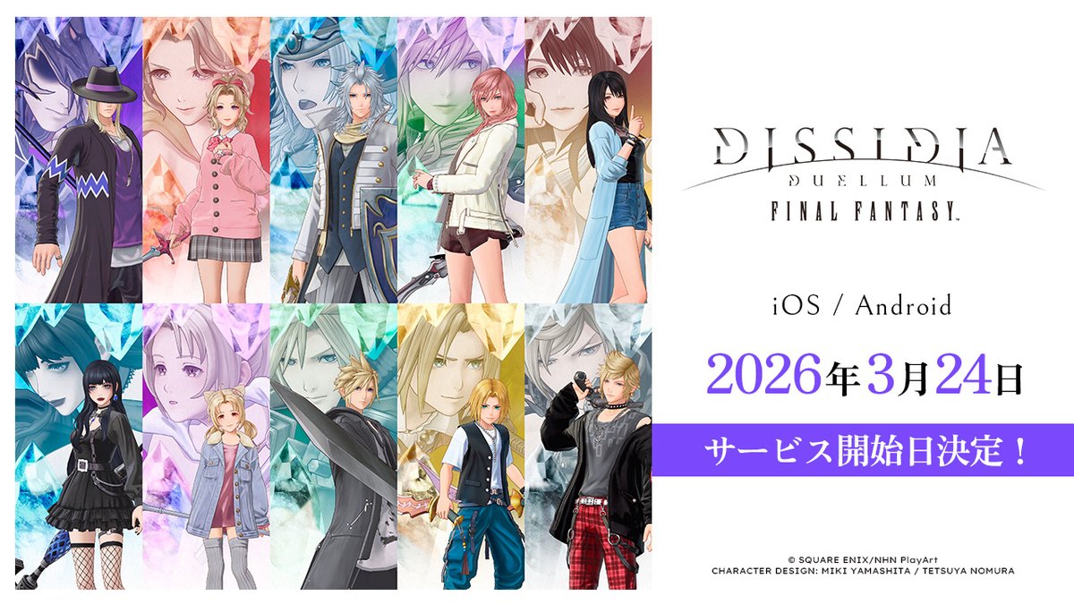 ◆━━━━━━━━━◆
   ⚔リリース日決定⚔
◆━━━━━━━━━◆

『ディシディア デュエルム ファイナルファンタジー』
2026年3月24日（火）リリース決定！

▼事前登録受付中
iOS→apps.apple.com/jp/app/dissidi…
Android→play.google.com/store/apps/det…

#DDFF #ディシディア