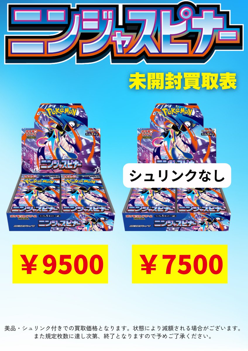 🔥🔥ニンジャスピナー買取表🔥🔥 新弾BOX買取表更新いたしました