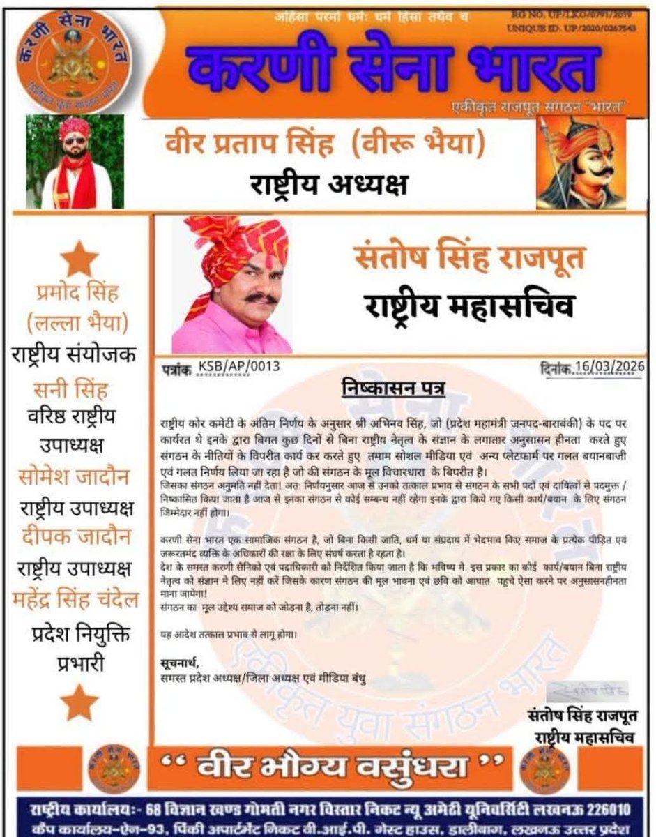 बाराबंकी: <a href="/BhimArmyChief/">Chandra Shekhar Aazad</a> सांसद चंद्रशेखर आजाद की सफल रैली के बाद, धमकी देने वाले करणी सेना के प्रदेश महामंत्री अभिनव सिंह का साथ अब उनके संगठन ने भी छोड़ दिया है। 
पत्र जारी करके अभिनव सिंह को संगठन के सभी दायित्व से हटाते हुए बाहर का रास्ता दिखा दिया गया है। 
<a href="/AzadSamajParty/">Aazad Samaj Party - Kanshi Ram</a>