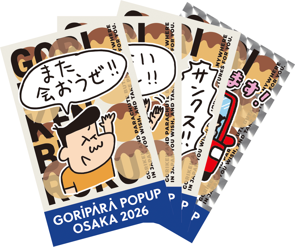 ゴリパラ大阪ポップアップ 今週から、ステッカーくじ第2弾登場🎯 週末