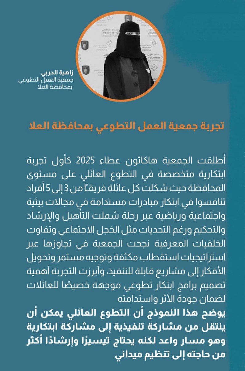 جمعية العمل التطوعي بالعلا tweet media