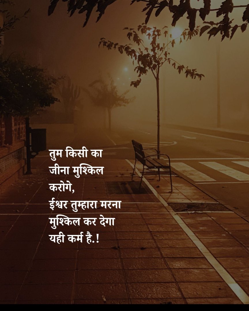 path_gami's tweet photo. तुम किसी का जीना मुश्किल करोगे,
ईश्वर तुम्हारा मरना मुश्किल कर देगा यही कर्म है.!
#LifeLesson https://t.co/UvlAkfrt43