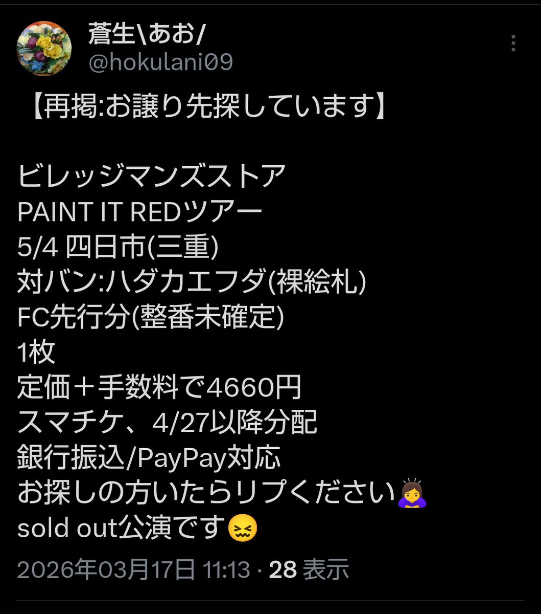 拡散ありがとうございます お譲り先決まりました?‍♀️