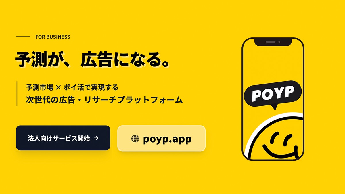 PRTIMES_BIZ's tweet photo. 予測市場アプリ「POYP（ポイプ）」が法人向けサービスを本格開始。市場を“つくる”広告で、ユーザーが自ら商材を深... https://t.co/WmnWQGXRR1 https://t.co/OFDENawAkV