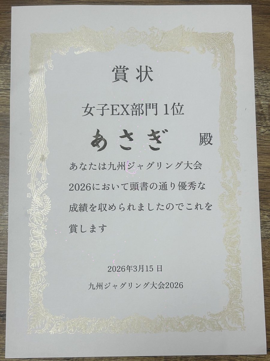 jum6xd's tweet photo. 九州ジャグリング大会女子EX部門で1位をいただきました。
ありがとうございました！ https://t.co/OKiRZGh888