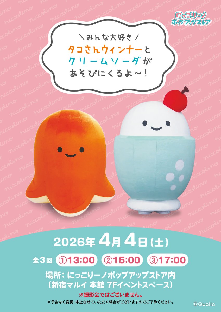 🌷🌷おしらせ🌷🌷 ╭━━━━━━━━━━━━━━━╮ 「 #にっこりー