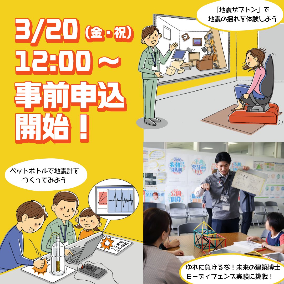 防災科研　一般公開 tweet media