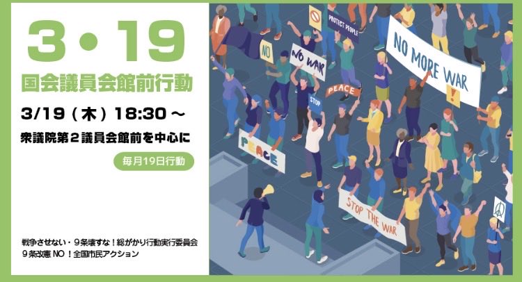 #議員会館前行動0319 

私は東京まで行けないけど
大宮駅でスタンディングします🐱

全国各地でアクション起こしましょう！

３月19日
18:30頃〜20:00頃
大宮駅西口
ペンライトやプラカードで
静かに反戦の気持ちを共有しましょう🐱

#NOWAR 
#大宮駅西口0319