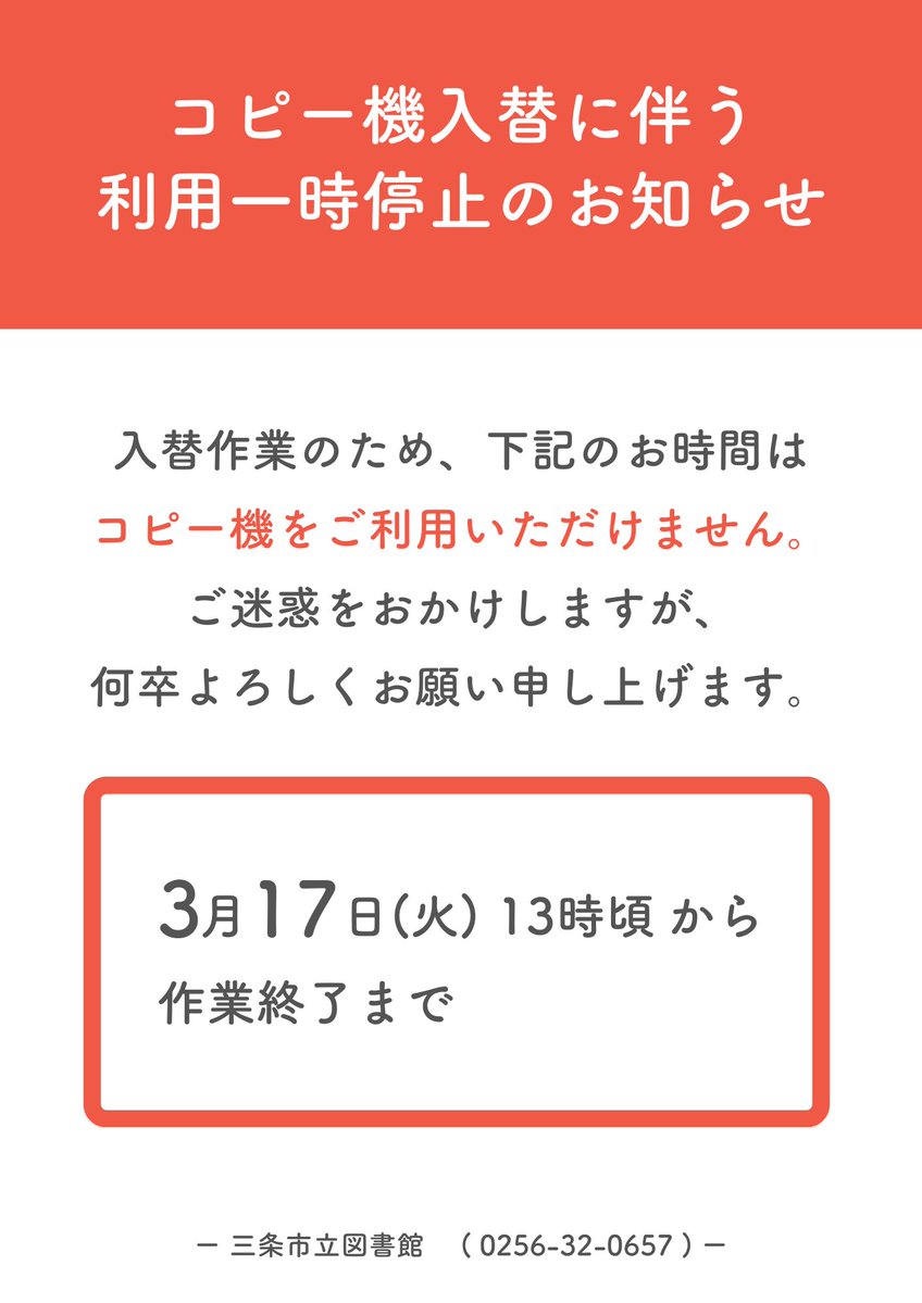 【お知らせ】
本日13時頃から、館内コピー機の入替作業を行います。
作業終了まではコピー機をご利用いただけません。
大変ご迷惑をおかけしますが、ご了承のほどよろしくお願いいたします。