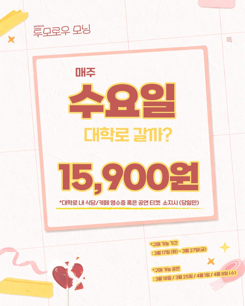 뮤지컬 투모로우모닝 tweet media