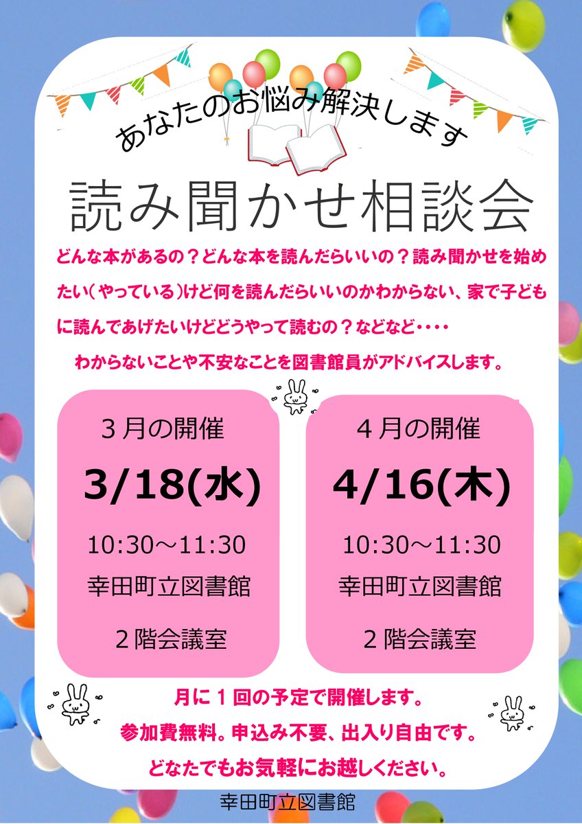 kota_lib's tweet photo. 🐶　🐱　🐭　🐹　🐰　🐻
読み聞かせ相談会のお知らせ
🐼　🐨　🐯　🦁　🐮　🐷

3月と4月も #図書館 で #読み聞かせ 相談会を実施します。
どなたでも大歓迎です！　読み聞かせで分からないこと、不安な事に図書館員がアドバイスします😉 https://t.co/G939tuoZ35