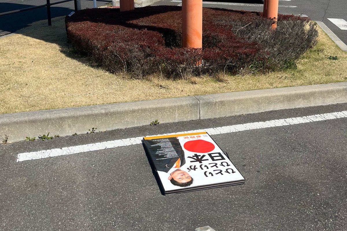 19810kokumin's tweet photo. 栃木県内のスーパーに寄ったらこんなものが放置されていました。
「外国人がルールを守らない」という前にまず自分たちがルールを守りませんか？
@sansei_tochigi https://t.co/z9johkTm66