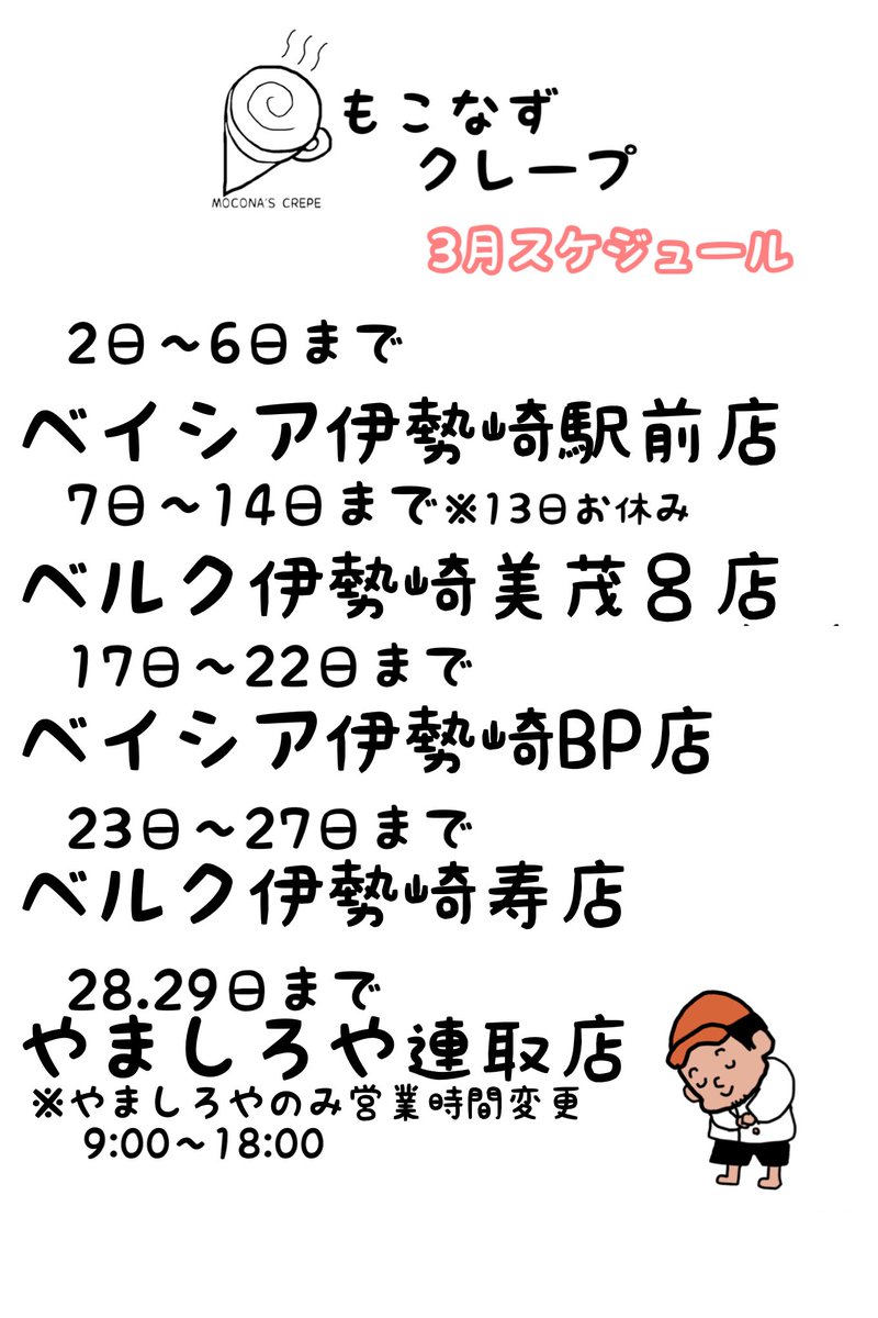 2連休頂きました😌✨
日曜日は娘の2歳誕生日🎂
アンパンマンミュージアムで大はしゃぎでした😌✨
どんどん時間が経つのが早く感じますね🥲
今日からベイシア伊勢崎BP店🕺
4年ぶり？くらいの久々出店です🙌
#もこなずクレープ
#珈琲生地
#キッチンカー
#移動販売
#ベイシアスーパーマーケット伊勢崎BP店