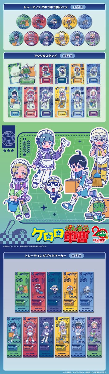 menegiさん専用 アニメ『ケロロ軍曹』より、人気イラストシリーズ“にゅ〜とろ” が登場