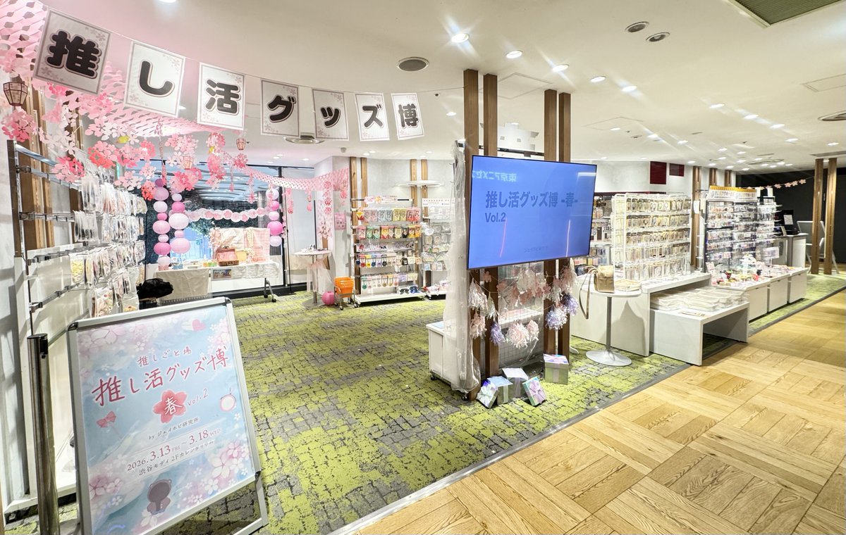 100%推し活グッズ専門店🥼池袋ジェイホビ研究所🧪 tweet media