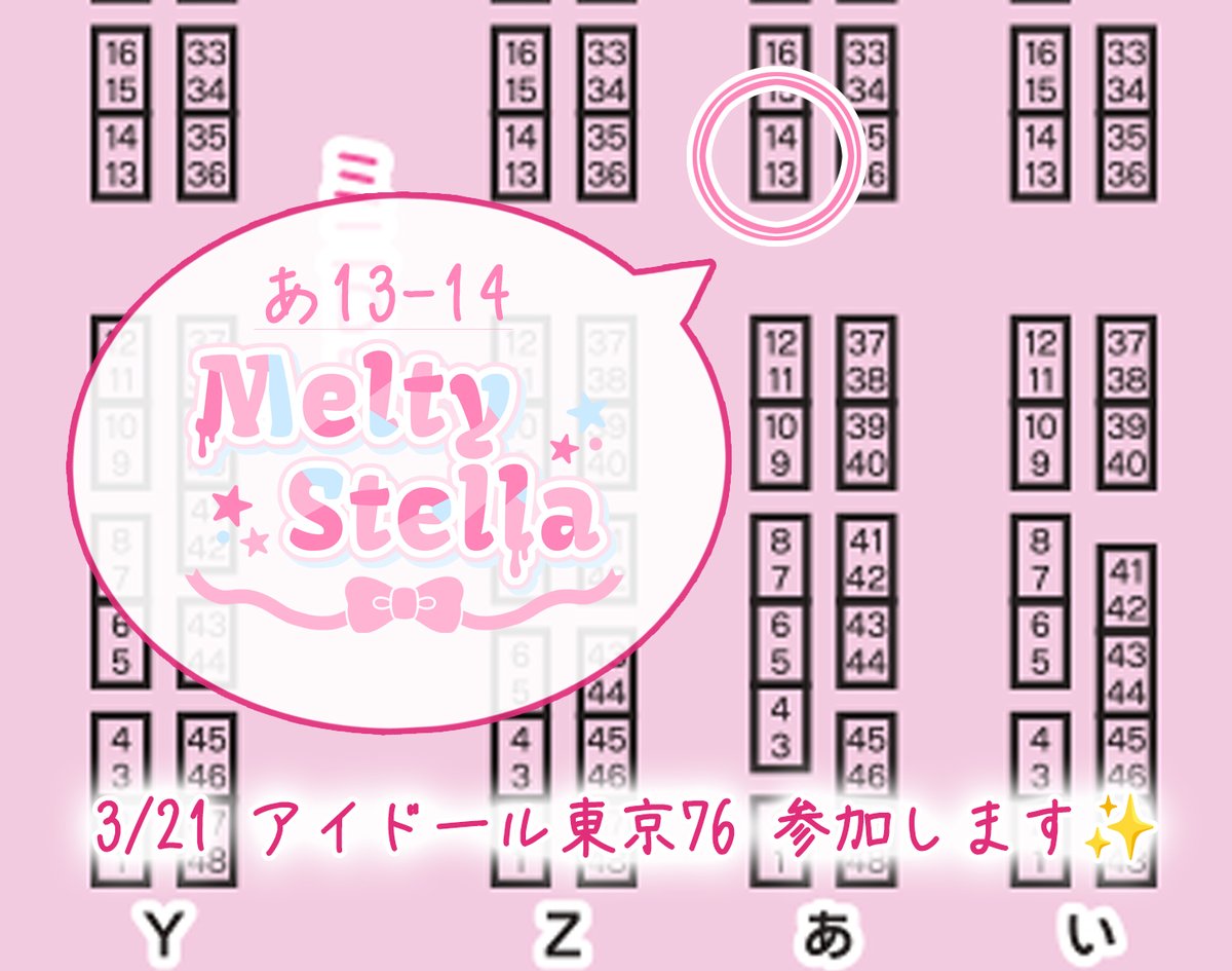 #アイドール東京 参加します✨
🌟🎀MeltyStella🎀🌟【あ13-14】

🎁カスタムヘッド2人つれていく予定です！
他、デカールアイ👀など

お写真は今夜アップします～

今年2回目の出展楽しみです💗🧸
会場でお会いしましょう(*´ω｀*)

#メルティーステラ