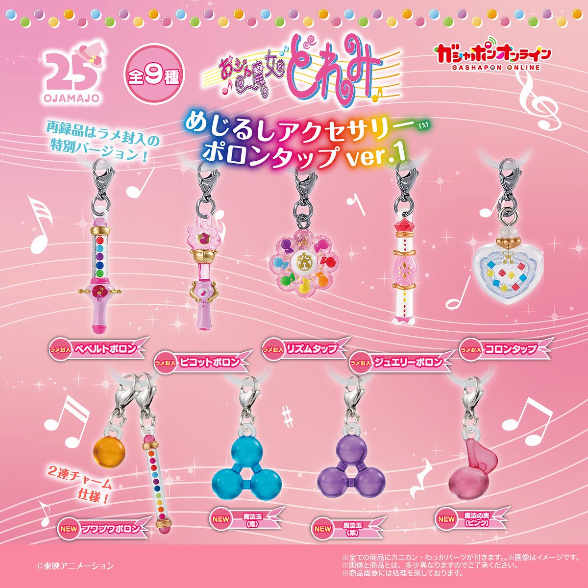 おジャ魔女どれみ　めじるしアクセサリー おジャ魔女どれみ めじるしアクセサリー ポロンタップver. 1 （税込300