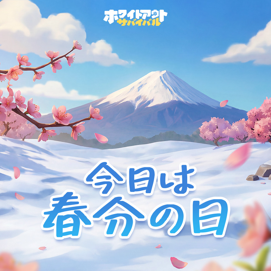 ホワイトアウト・サバイバル (ホワサバ)【公式】 tweet media