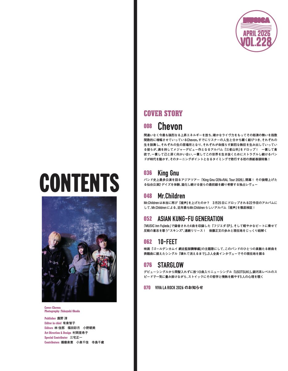 MUSICA編集部 tweet media