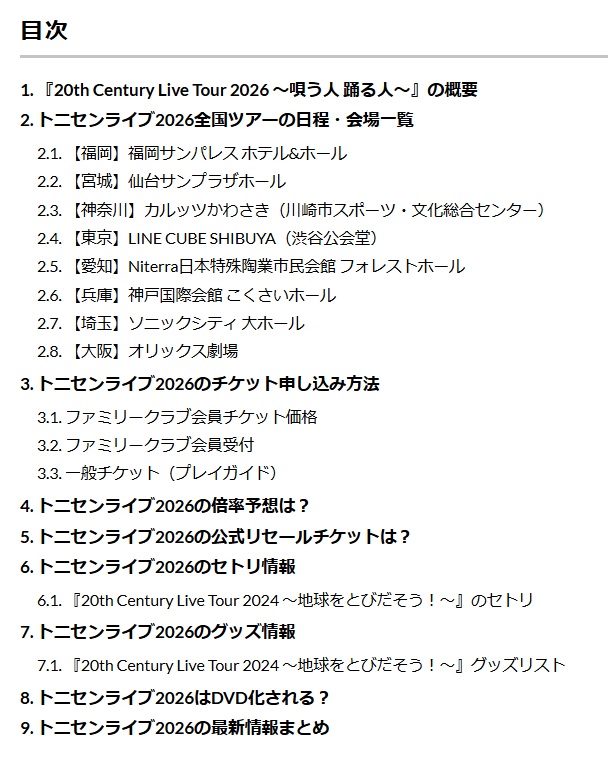 【#トニセン ライブ情報】

20th Centuryのツアー『20th Century Live Tour 2026 〜唄う人 踊る人〜』が開催決定！

2年ぶりとなる全国ツアーの

・日程
・会場
・チケット入手方法
・予想倍率
・リセール

など気になる情報を徹底解説します。

cal-cha.com/music/johnnys/…

#20thCentury #唄う人踊る人